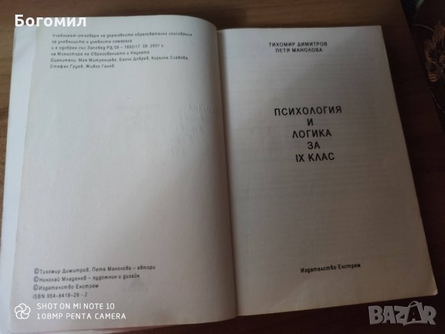 Учебници за девети клас, снимка 3 - Други - 29217178