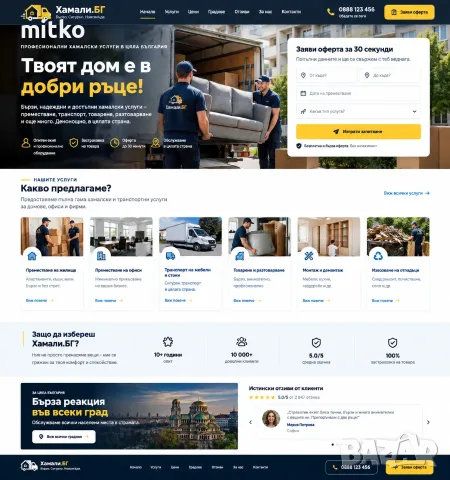 Кърти чисти извозва София , снимка 5 - Кърти, чисти, извозва - 56456030
