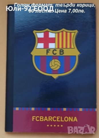 Тетрадки   Барселона, голям формат, снимка 3 - Ученически пособия, канцеларски материали - 42200594