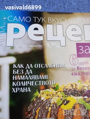 Списание "Рецепти за здраве" 25.01/2018, снимка 2 - Списания и комикси - 51761541