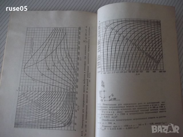 Книга"Проектир.вентил.и промышл.выбросов в ..-И.Лейкин"-132с, снимка 9 - Специализирана литература - 38340312