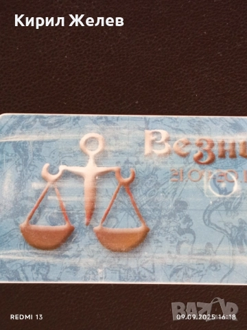 Три фонокарти БУЛ ФОН тема ЗОДИЙ ВЕЗНИ,РАК,ДЕВА за КОЛЕКЦИЯ ДЕКОРАЦИЯ 50830, снимка 3 - Колекции - 51655673