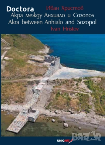 Книги за Археология, снимка 8 - Специализирана литература - 52493350