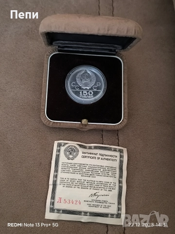 150 рубли 1979 година СССР платинени