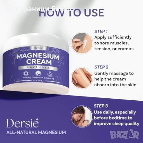 Нов Натурален магнезиев крем против мускулни крампи и безсъние 120 мл, снимка 6 - Козметика за тяло - 51108586