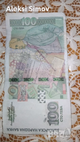 продават се 80 бройки бакноти, снимка 3 - Други ценни предмети - 53262001
