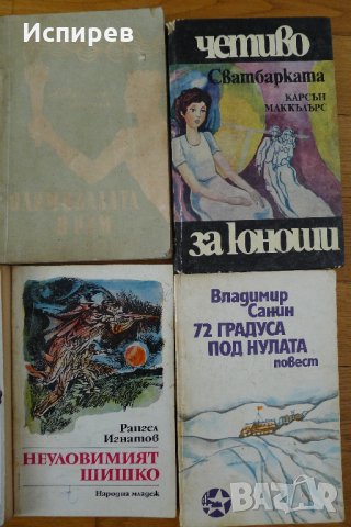 Книги 10 броя - 3 лв. !!!, снимка 3 - Други - 33768760