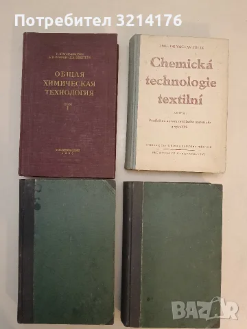 Заводская лаборатория. Том 7 - Колектив (1950)