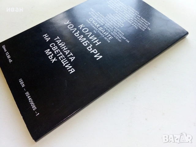 В лабиринта на времето -Книга игра - К.Уолъмбъри - 1992г. , снимка 5 - Детски книжки - 41734847