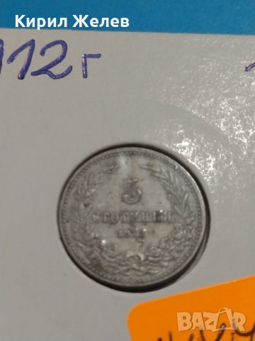 Монета 5 стотинки 1912 година Княжество България- 17771, снимка 2 - Нумизматика и бонистика - 31052668