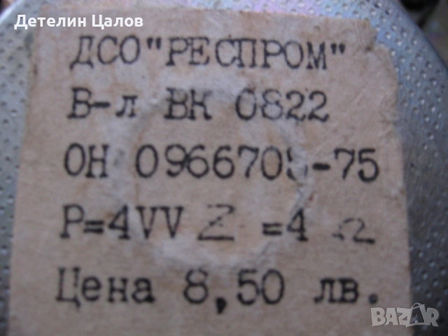 Високоговорител от радиограмофон кантата 3, снимка 5 - Антикварни и старинни предмети - 52946126