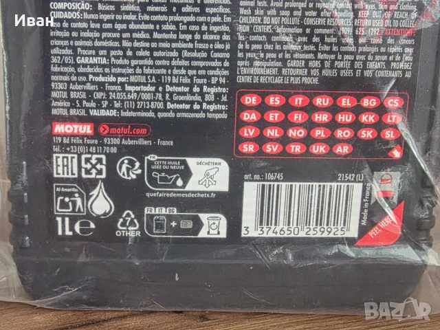 MOTUL MOTYLGEAR 75W-85 трансмисионо масло, диференциално масло, снимка 3 - Аксесоари и консумативи - 53220256