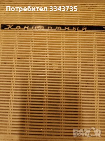 КОНЦЕРТНЪЙ 3 руски грамофон рядък  модел  модел., снимка 5 - Грамофони - 39331550