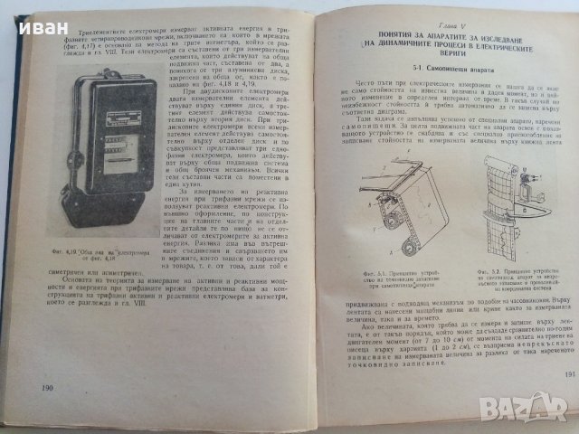 Електрически измервания - А.Балтаджиев - 1965 г., снимка 13 - Специализирана литература - 30095714