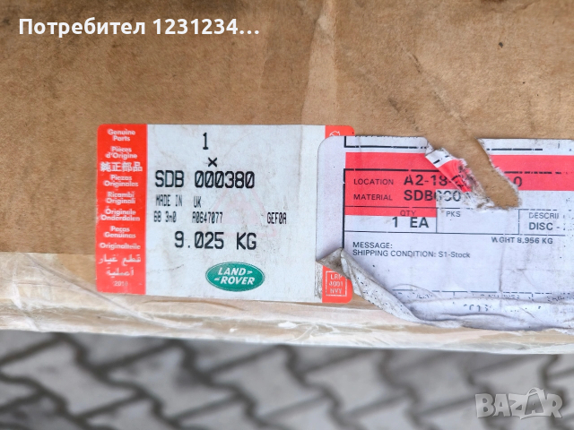 Предни спирачни дискове за Land Rover Discovery 2, снимка 2 - Части - 54093297