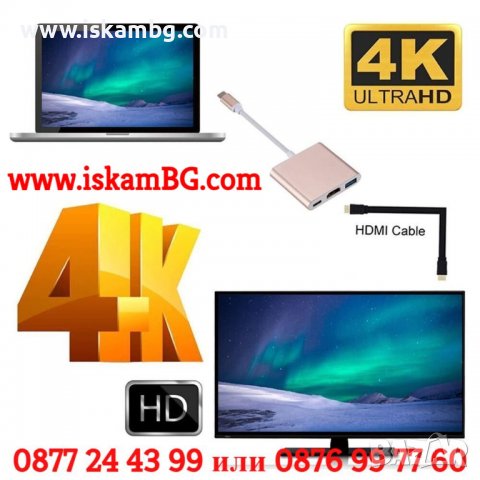 Type-C към HDMI, USB 3.0, Typе-C адаптор - КОД 3835, снимка 1 - Кабели и адаптери - 39596766