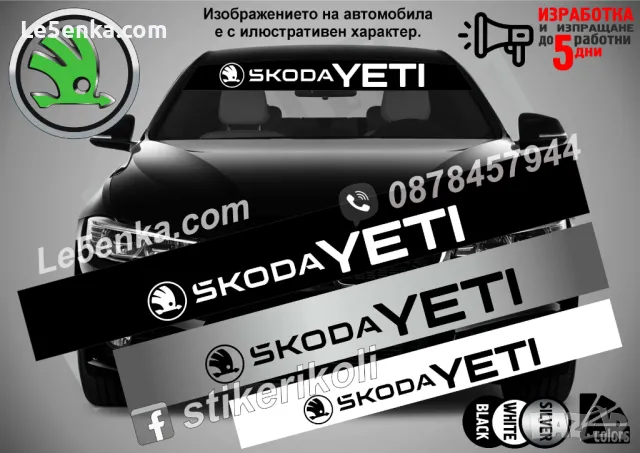 Сенник Skoda Yeti