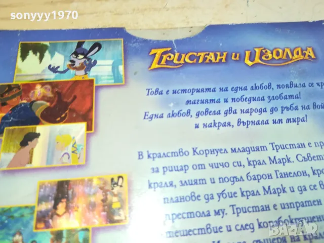 ТРИСТАН И ИЗОЛДА ДВД 0603251655, снимка 9 - DVD филми - 49390746