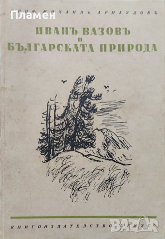 Иванъ Вазовъ и българската природа Михаилъ Арнаудовъ