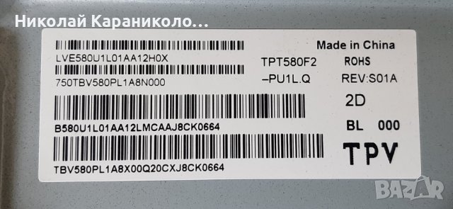 Продавам Power-TPV715G9860-P01-000-003S,Лед-LB58003 V0_01 PHILIPS 58PUS6203/12, снимка 3 - Телевизори - 40389980