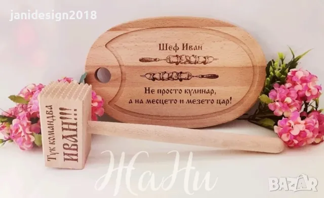 подаръци и подаръчни комплекти за имен ден, Ивановден, Йордановден , снимка 9 - Подаръци за имен ден - 48464194