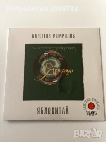 Нова грамофонна плоча (червена) Наутилус Помпилиус - Яблокитай