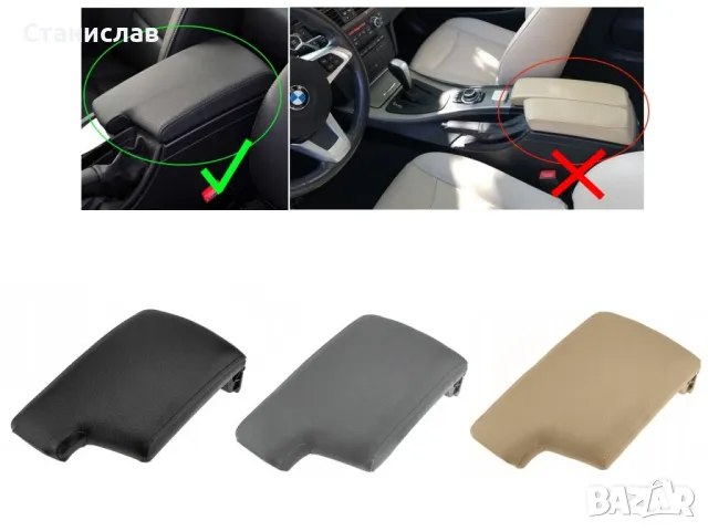 BMW 3 E90 Капак на подлакътник, снимка 3 - Части - 50441160