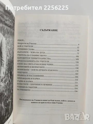 Рекох... Петър Дънов - Учителя, снимка 6 - Специализирана литература - 56359150