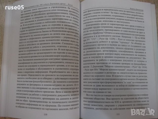 Книга "Хранител на памет и дух - Тодор Билчев" - 196 стр., снимка 6 - Специализирана литература - 29121565