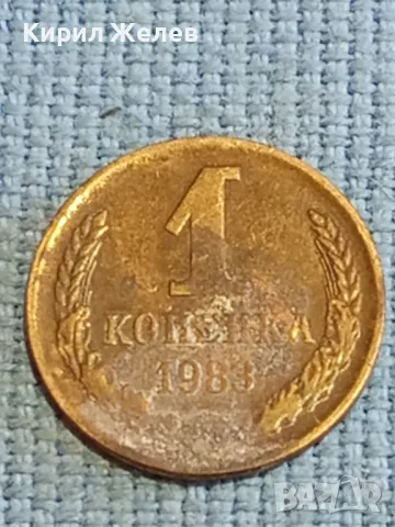 Стара монета 1 копейка 1983г. СССР рядка за КОЛЕКЦИЯ ДЕКОРАЦИЯ 26021, снимка 2 - Нумизматика и бонистика - 48210165