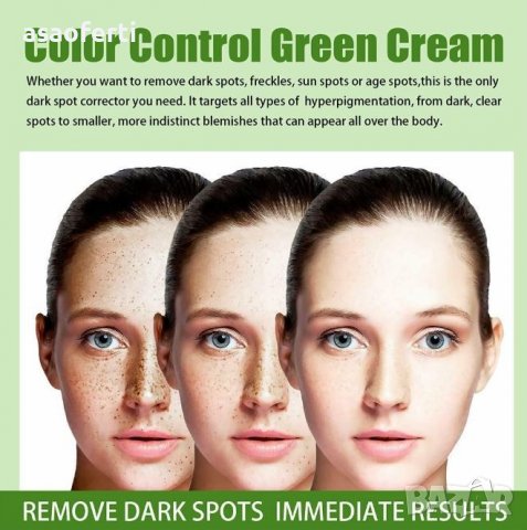Control Green Cream избелващ крем, снимка 6 - Козметика за тяло - 39897994
