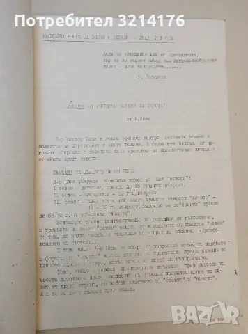 Есента на живота - Виктор Поше, снимка 2 - Специализирана литература - 49450178
