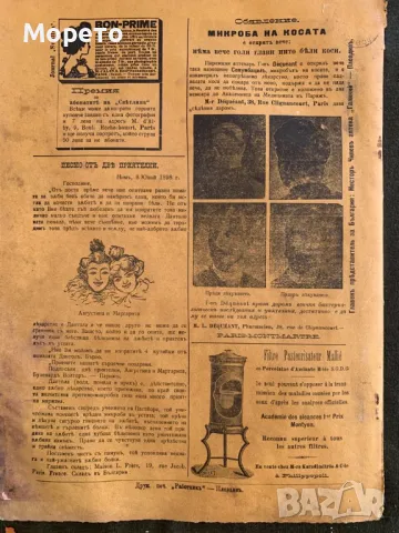 Царско списание" Илюстрация Светлина"-1908г-брой-2, снимка 2 - Антикварни и старинни предмети - 47878147