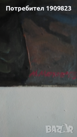 Марко Марков картина , снимка 4 - Картини - 36546809