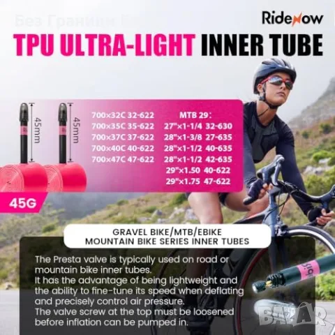 Нови RideNow TPU вътрешни гуми 700x32C-47C Presta, 2 броя комплект за велосипед колело, снимка 2 - Аксесоари за велосипеди - 55848343