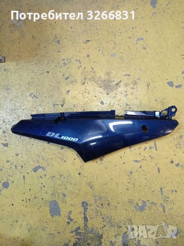 Suzuki DL 650/1000 Vstrom десен спойлер около седалка 