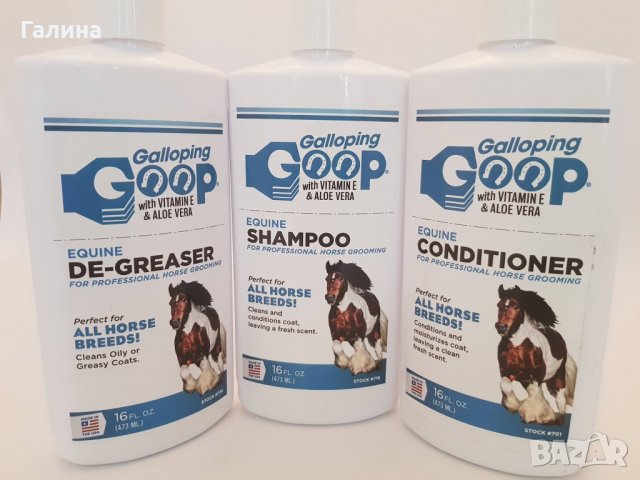 GROOMER'S GOOP и Galloping GOOP - Професионална американска козметика за котки, кучета и за Коне, снимка 6 - Други стоки за животни - 19334318