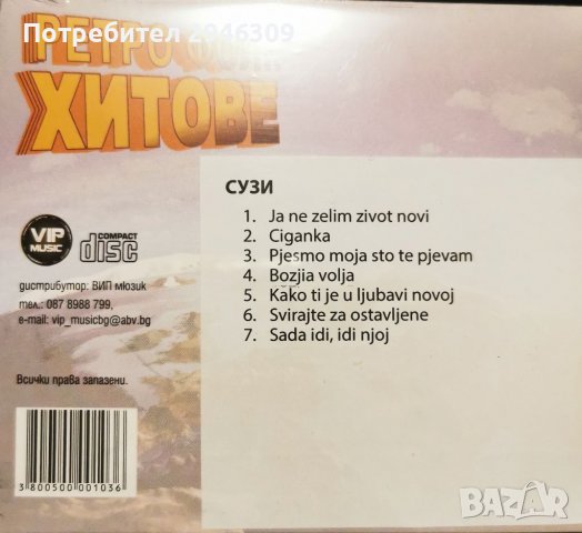 Ретро попфолк - Деси, Сани, Ина, Румяна Тодорова,Мути, Цецо, Фолк трепач 3 и 4, 16 Домби хит и др., снимка 5 - CD дискове - 37247421