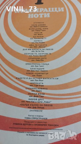 Пулсиращи Ноти 1 ВТА 11285, снимка 2 - Грамофонни плочи - 39591029
