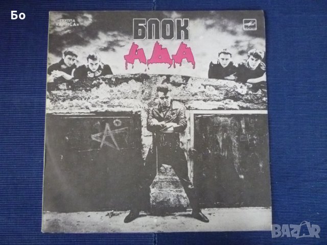 грамофонни плочи Руски рок, Круиз, Мастер, Черный кофе, Алиса, Тежелый ден ..., снимка 11 - Грамофонни плочи - 19968687