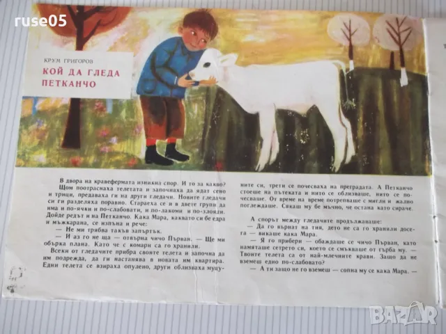 Списание "Славейче - книжка 2 - 1967 г." - 16 стр., снимка 2 - Списания и комикси - 47649498