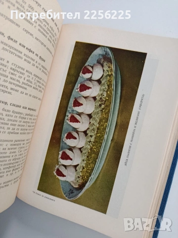 Книга за домакинята 1956г, снимка 5 - Специализирана литература - 54017168