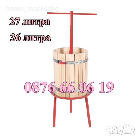 Вертикална преса за плодове и грозде, преса за грозде