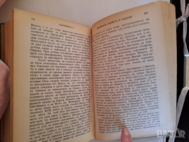 Стара книга "Шатобрианъ" от Андре Мороа 1942 г., снимка 4 - Колекции - 40324607