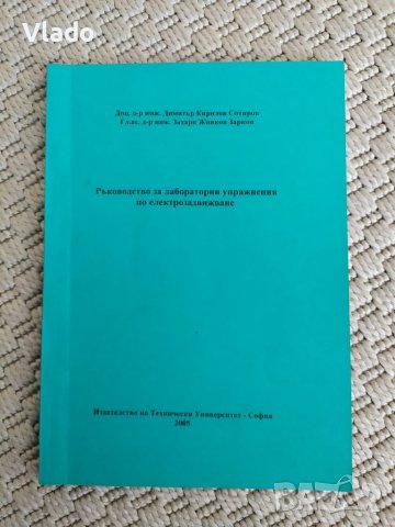 Учебини по Електротехника и Електрически апарати, снимка 10 - Специализирана литература - 38048104