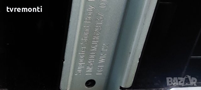 TV-Stand Base Mjh629137​​​ LG модел 42LN5400 оригинална стойка, снимка 4 - Стойки, 3D очила, аксесоари - 40741894