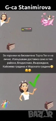 Очаквам скорошните ви Поръчки😊, снимка 3 - Други услуги - 56158004