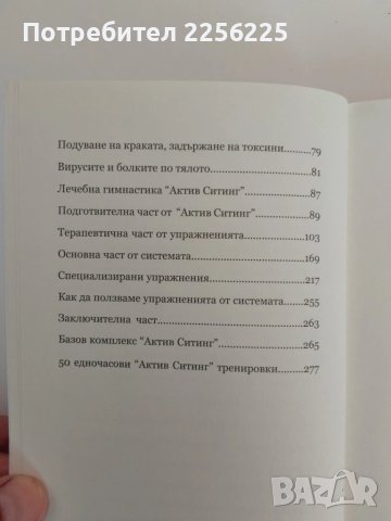 Методът актив ситинг, снимка 9 - Специализирана литература - 51089725