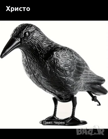 гарга- Плашило за птици, врабчета, гълъби косове