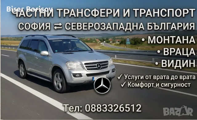 Трансфер от и за летище София! 